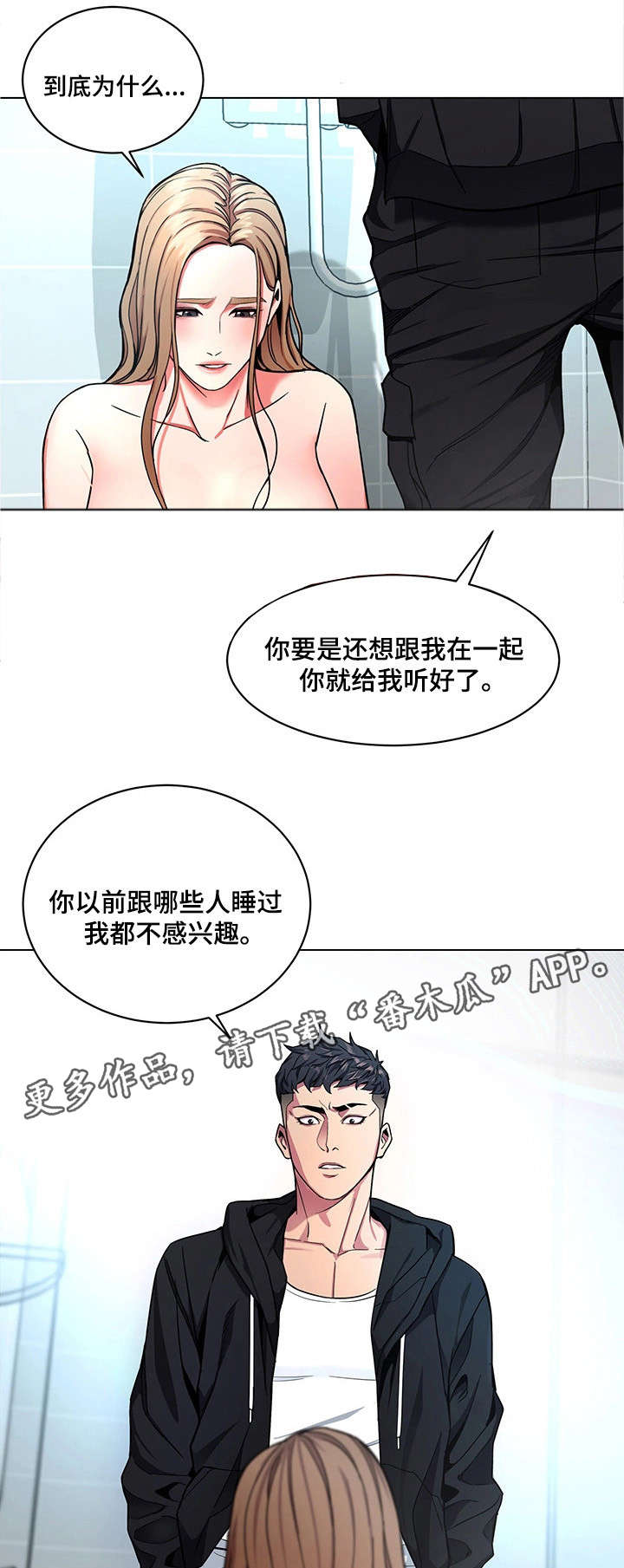 危机边缘第一季百度网盘漫画,第35章：手机1图