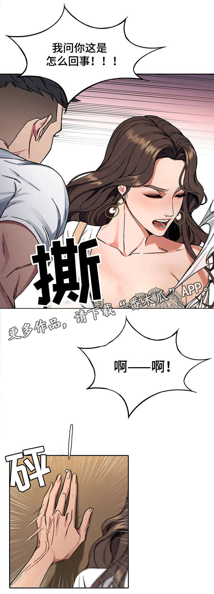 危机边缘百度云漫画,第5章：第二轮2图