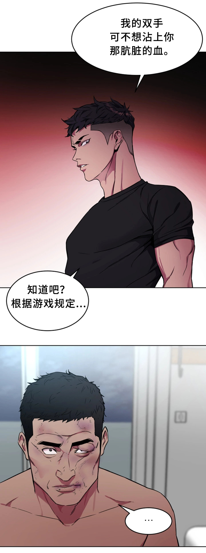 危机边缘第二季在线观看免费漫画,第47章：游戏结束1图