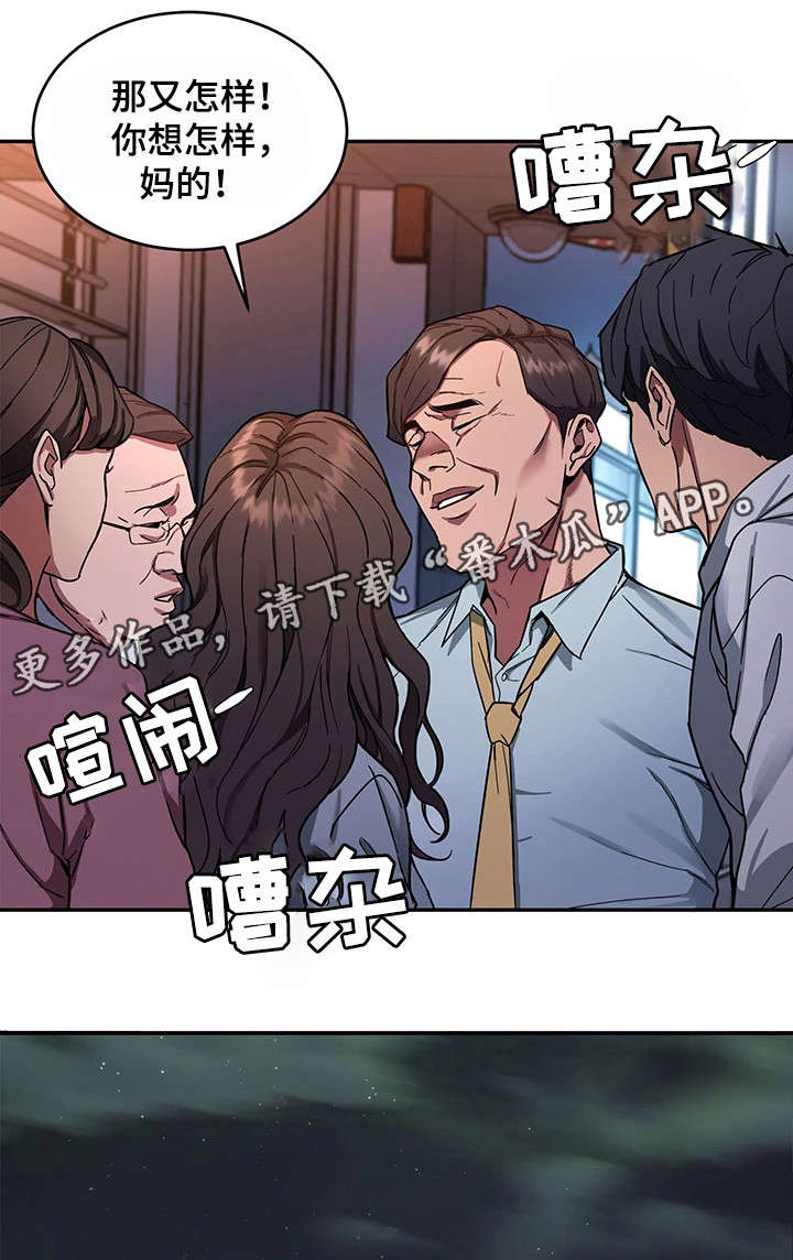 危难边缘漫画,第10章：分手2图