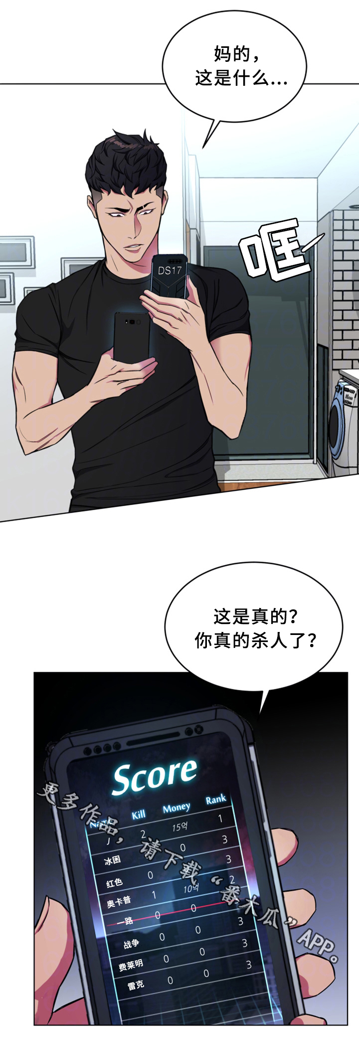 绝境边缘漫画,第45章：真实的十亿2图