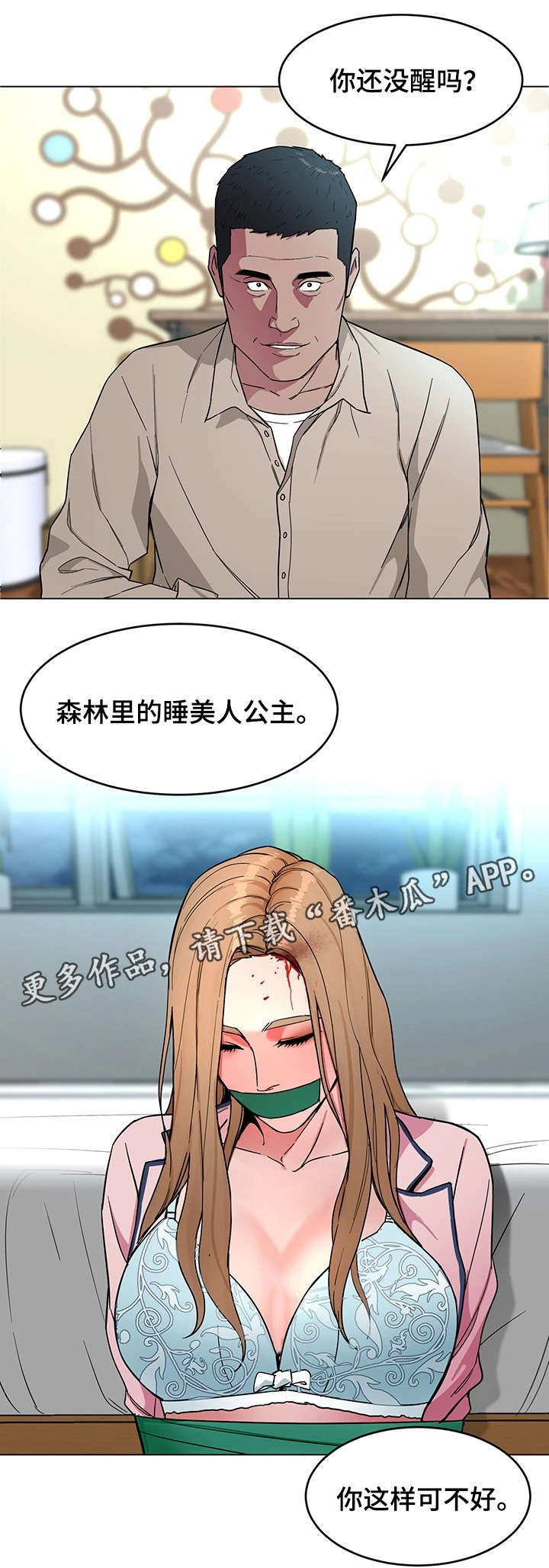 危机边缘剧情分集介绍漫画,第42章：睡美人2图