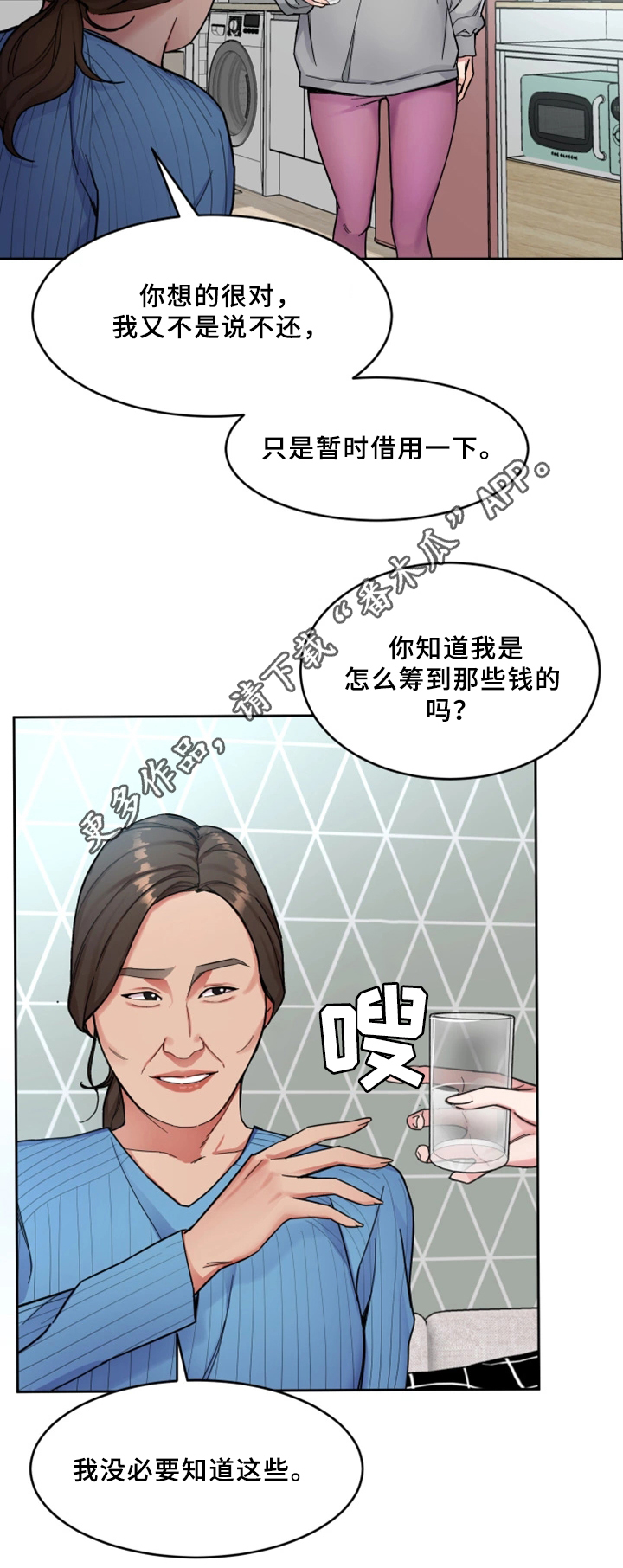 危急时刻漫画,第55章：身体2图