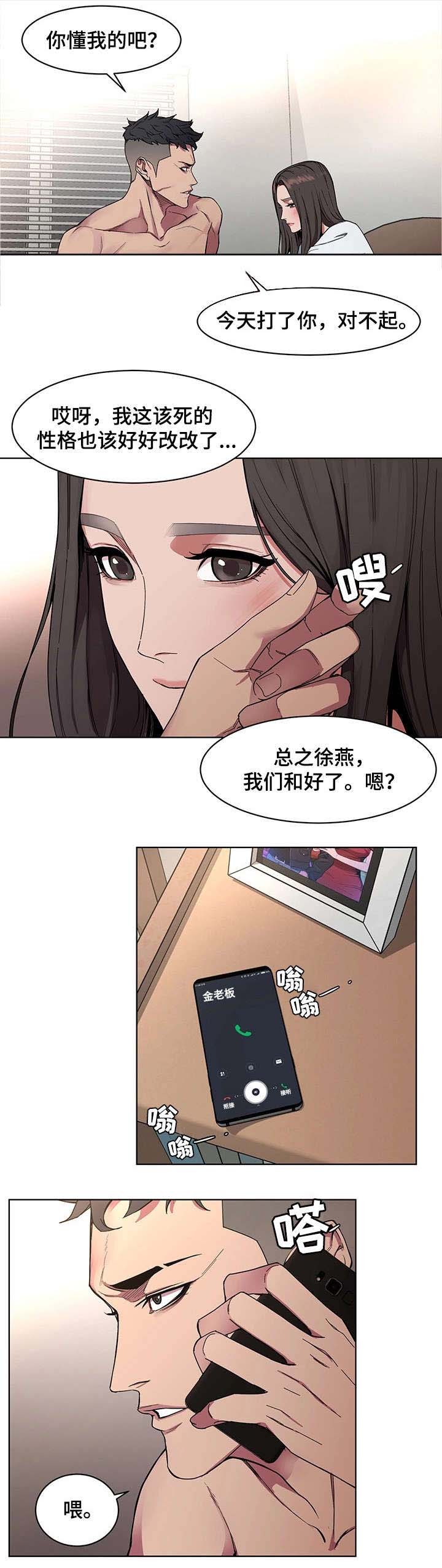 危机边缘剧情分集介绍漫画,第1章：恋人2图