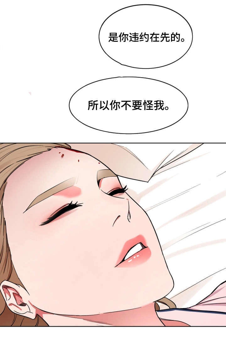 危机边缘第三季在线观看完整版漫画,第40章：先留着2图