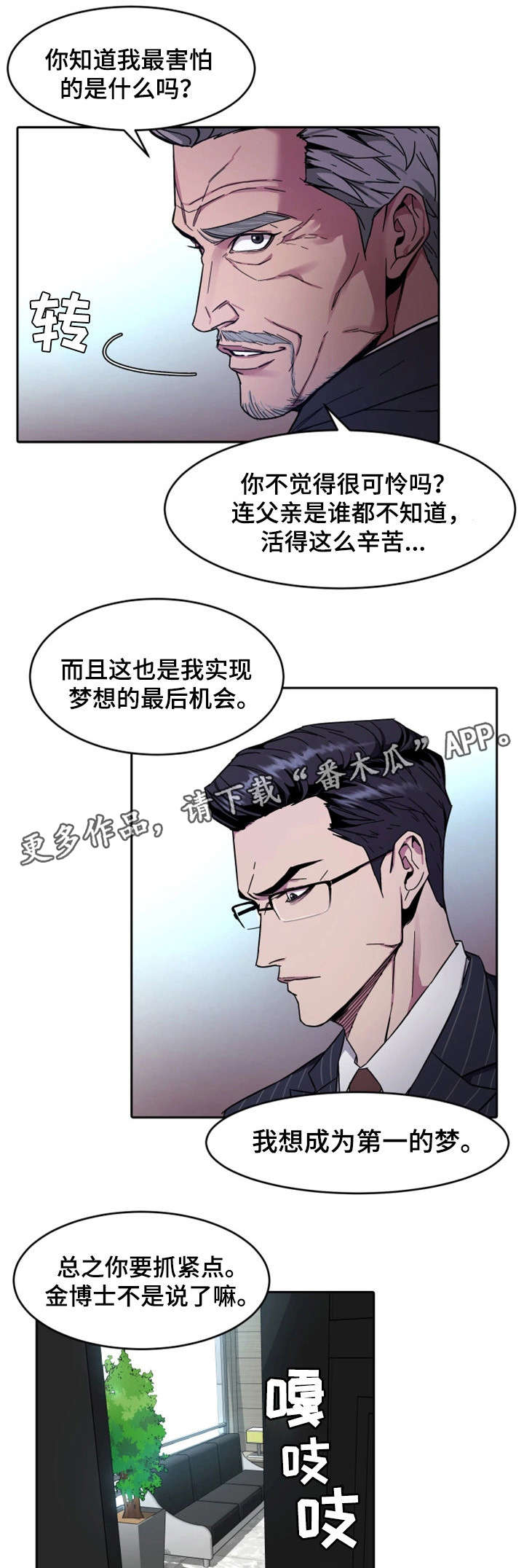 危急边缘解析漫画,第5章：第二轮1图