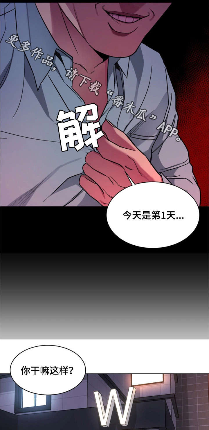 危急关头漫画,第33章：说话算话2图