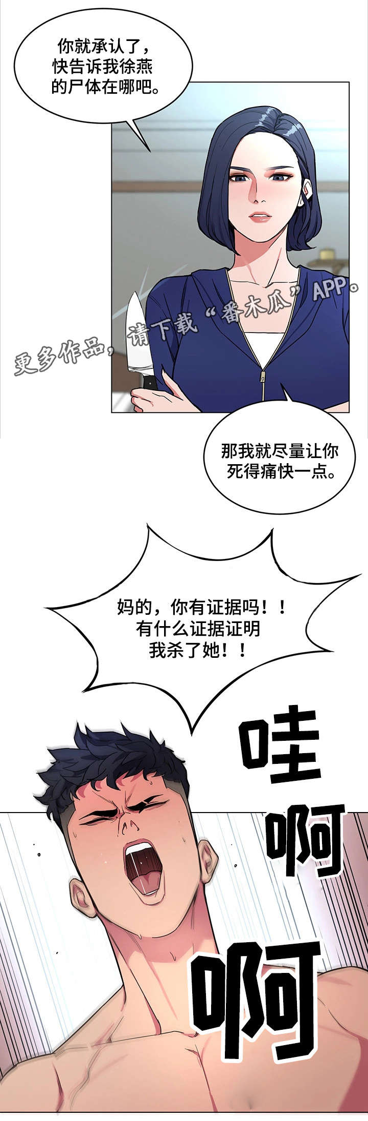 危急值报告制度及流程漫画,第42章：睡美人2图