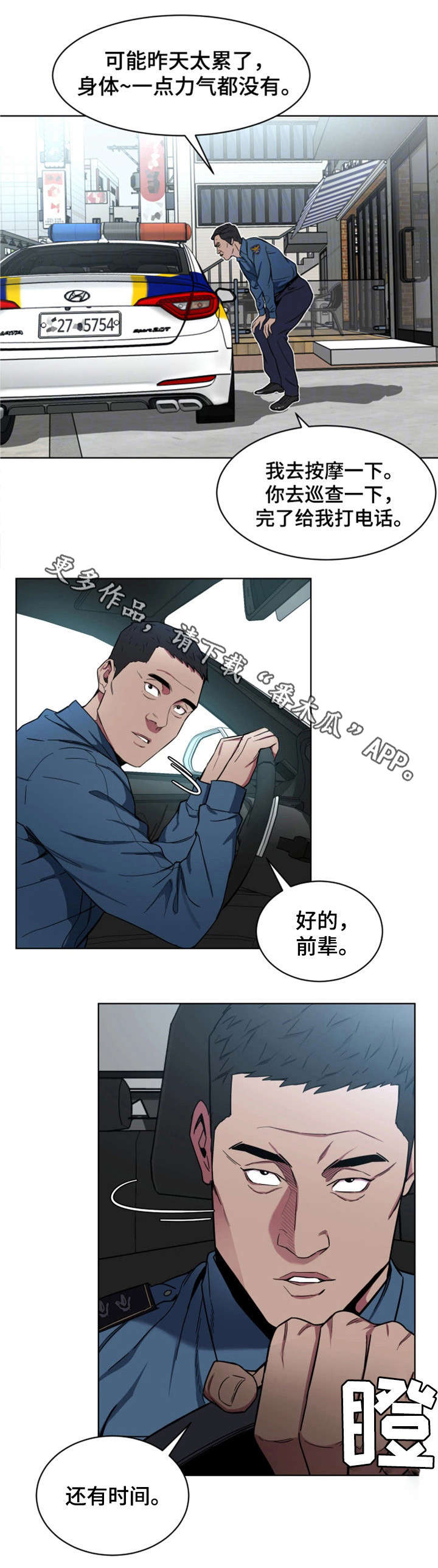 危机边缘在线漫画,第38章：没那回事1图