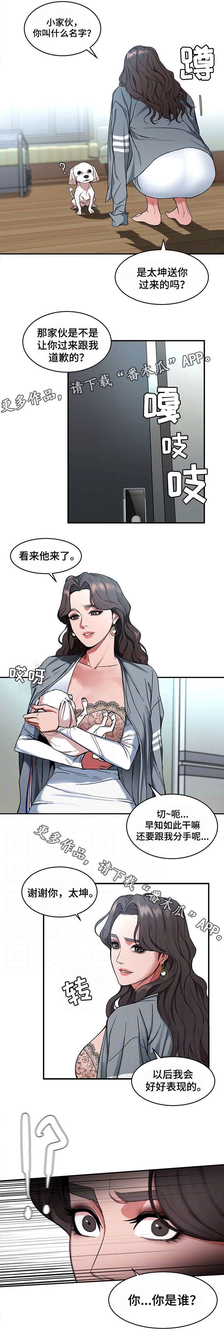 危机边缘怀孕漫画,第11章：你是谁？！2图