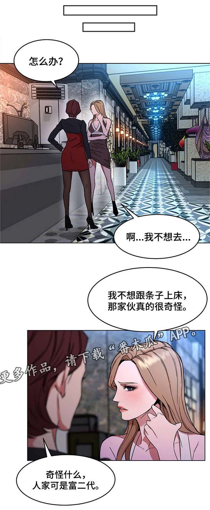 危机边缘第一季无删减超清版下载漫画,第31章：不准哭2图