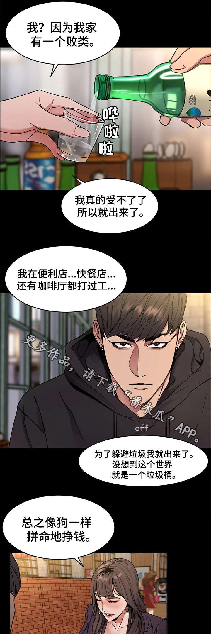 危急边缘解析漫画,第7章：给我滚1图