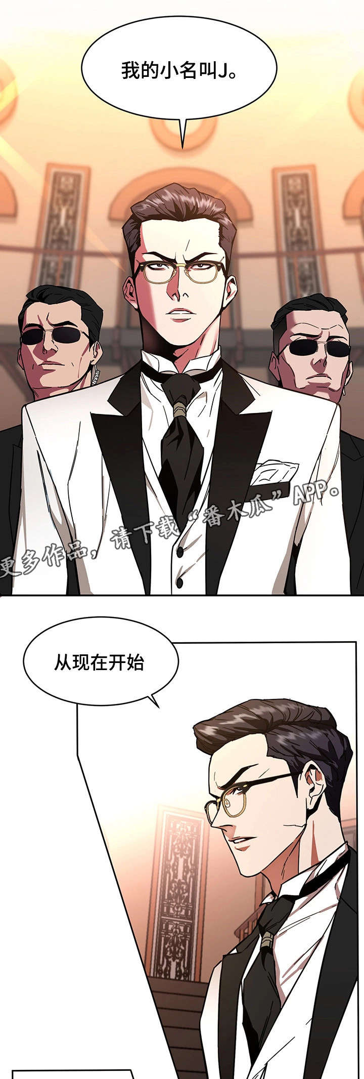 危机边缘百度网盘资源漫画,第14章：宴会2图