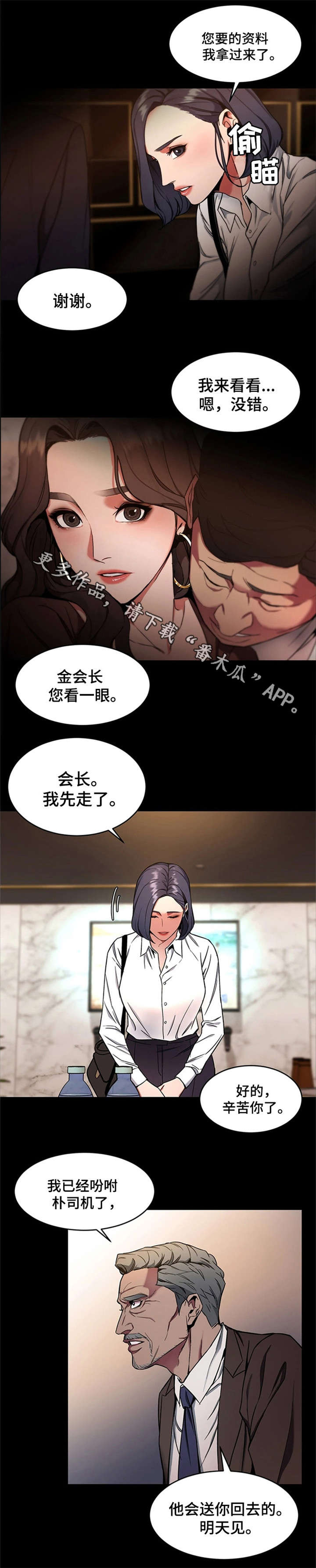 危机边缘怀孕漫画,第26章：我要宰了你2图