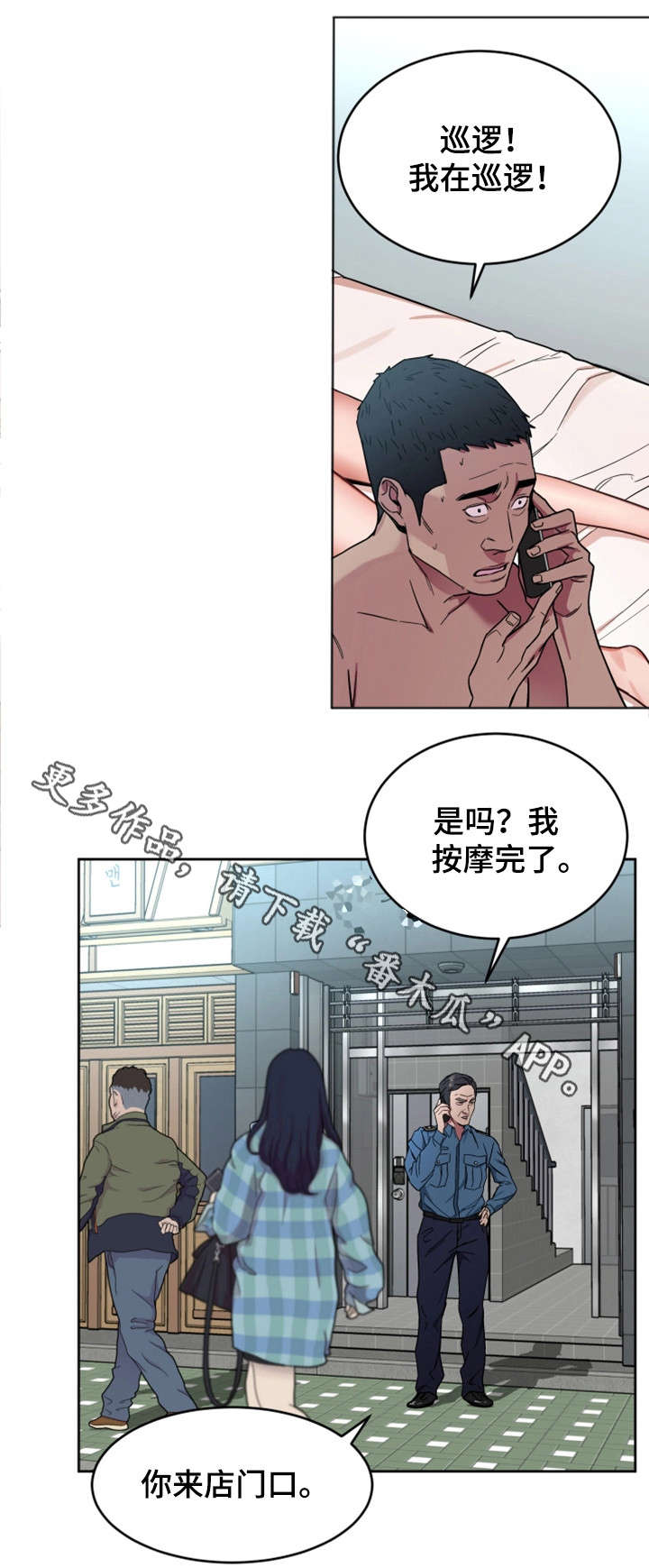 危急关头漫画,第40章：先留着1图