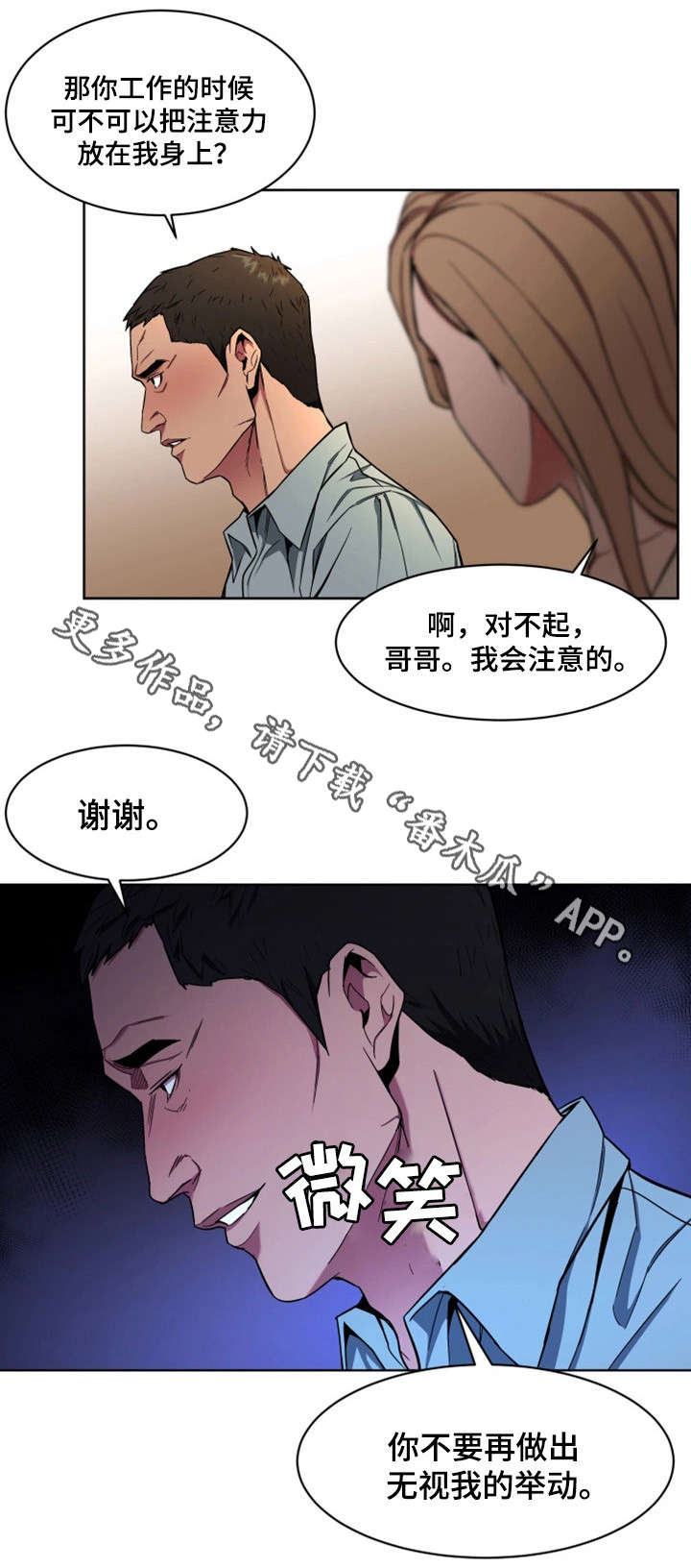 危急边缘漫画,第32章：钱2图