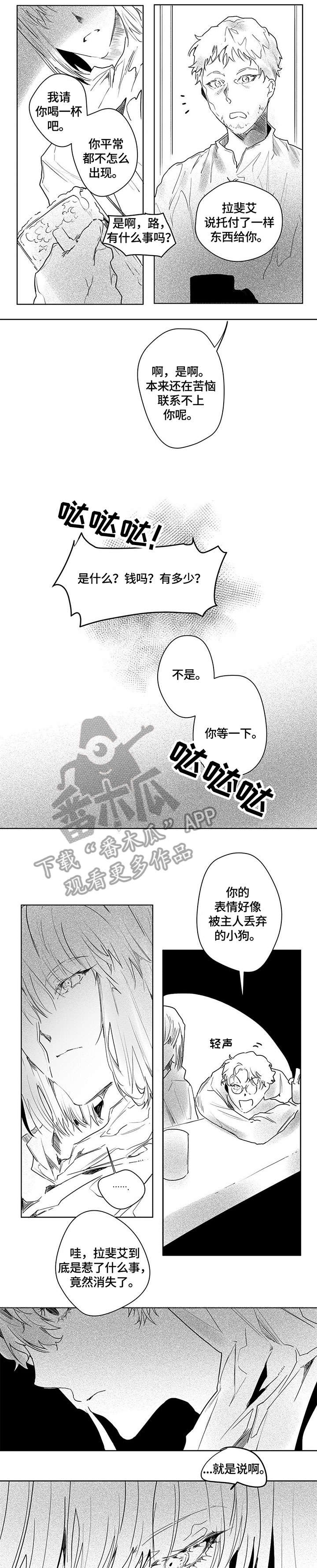 面纱里的影漫画,第13章：日子1图