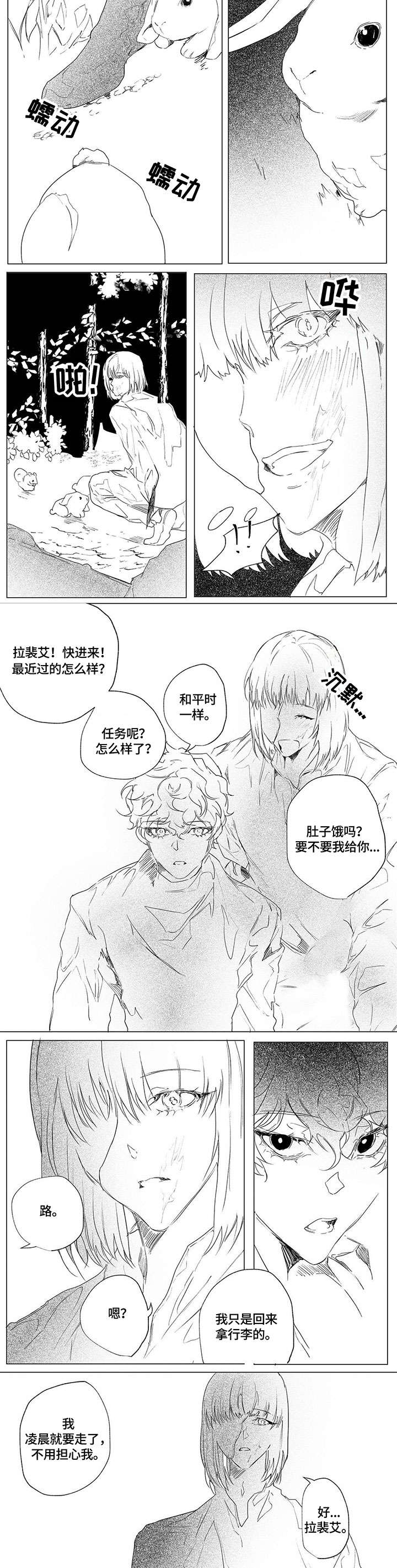 面纱里的影漫画,第3章：冷漠2图