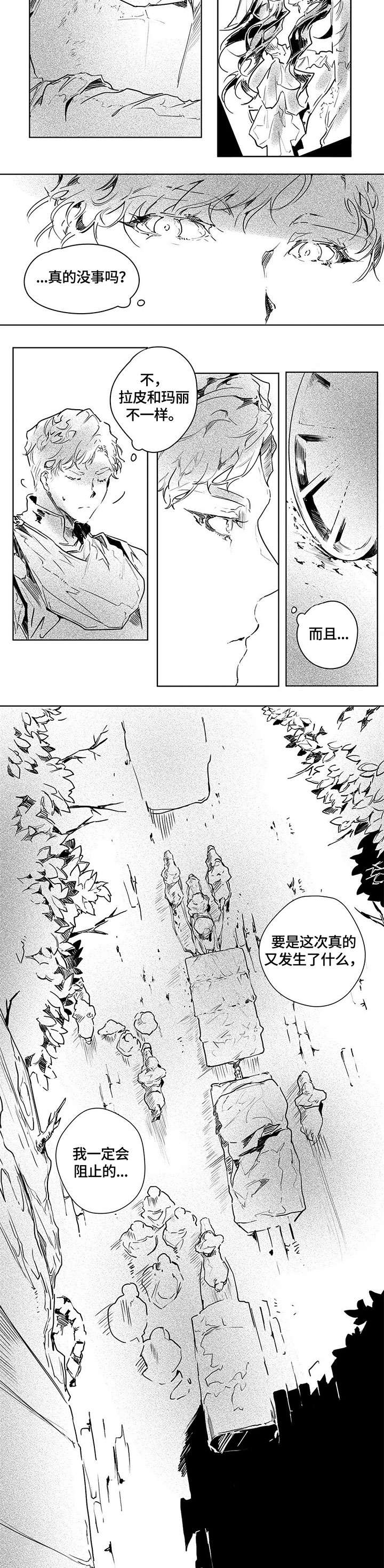 面纱里的影漫画,第12章：妈的1图