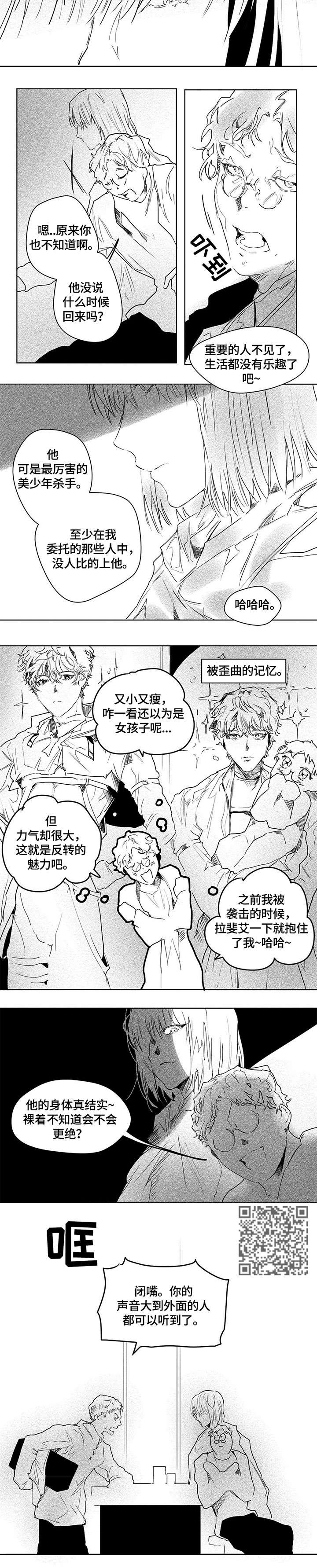 面纱里的影漫画,第13章：日子2图