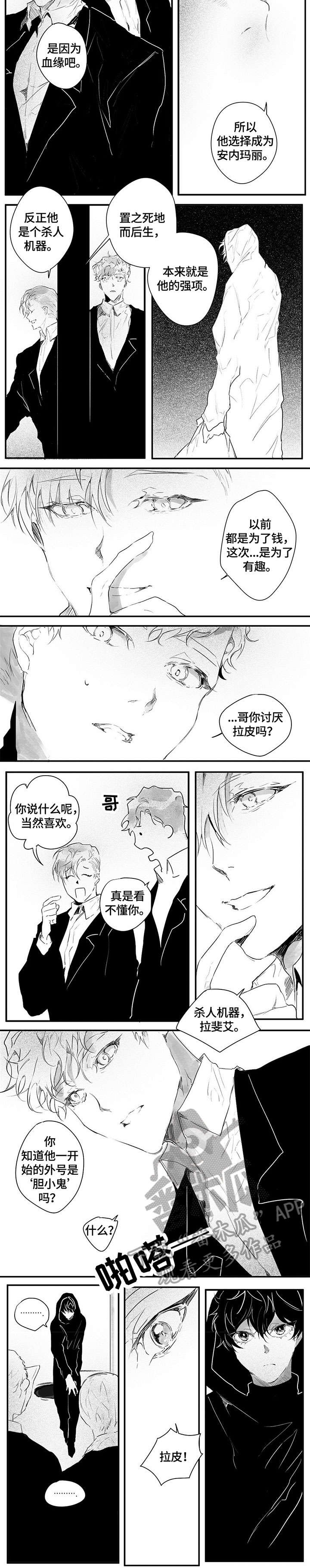 面纱里的影漫画,第10章：相像2图