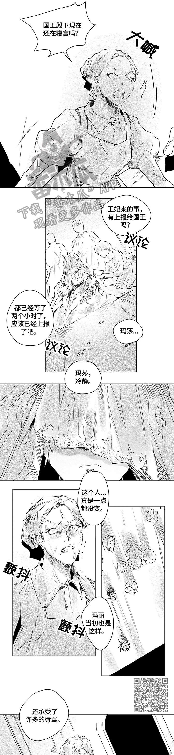 面纱里的影漫画,第14章：妖艳2图