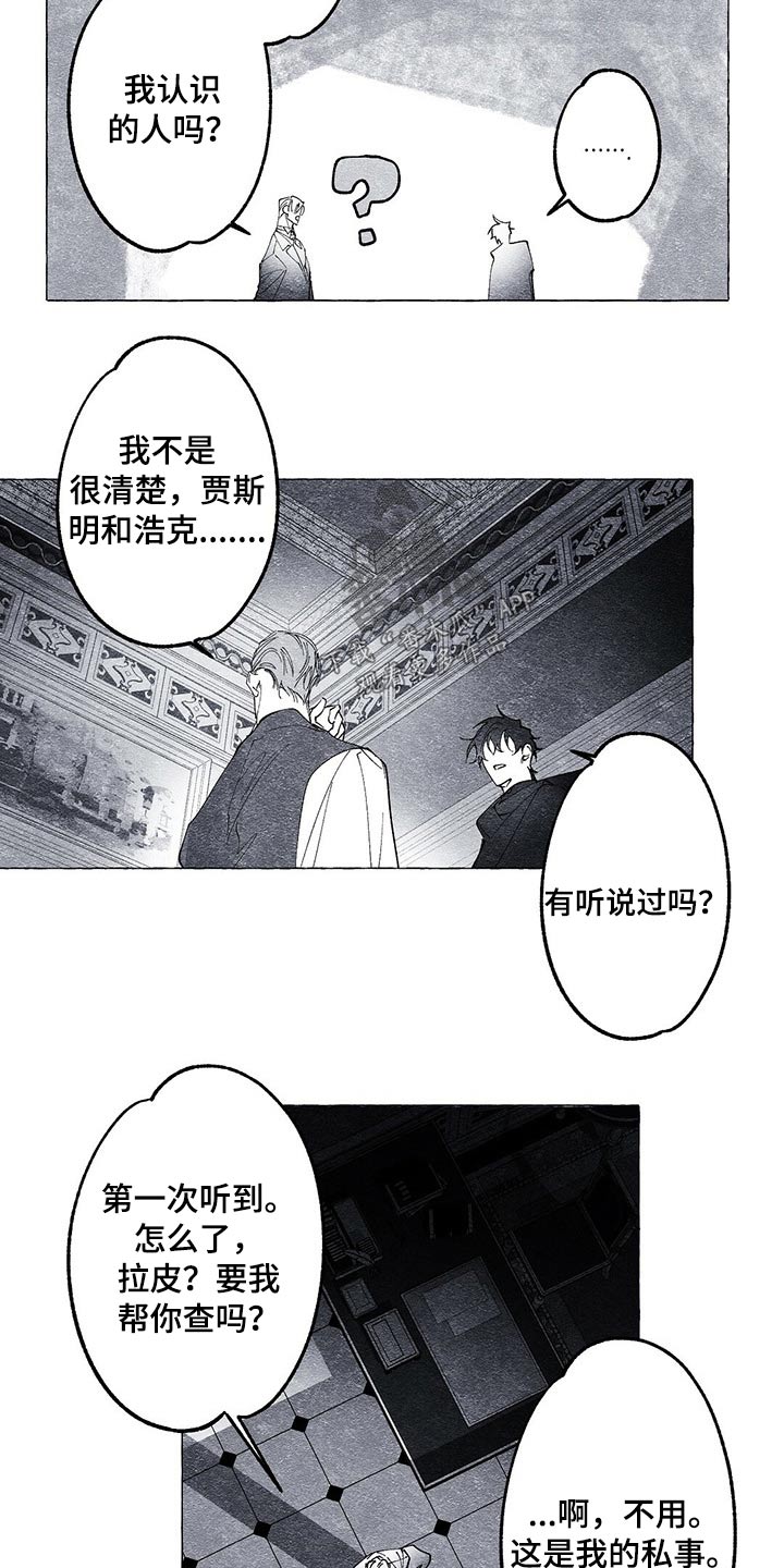 面纱里的影漫画,第20章：搜查1图