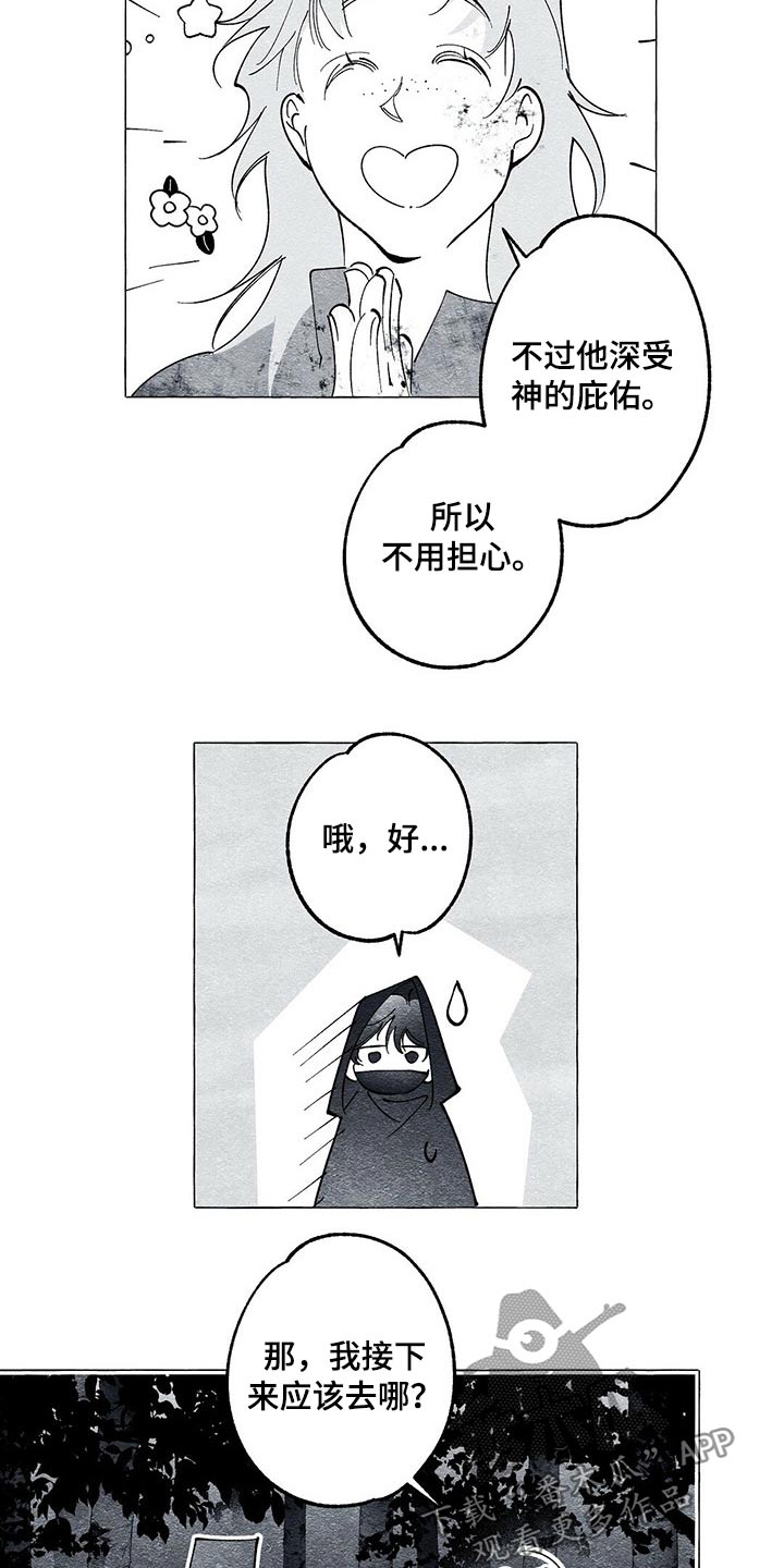 面纱里的影漫画,第37章：解救1图