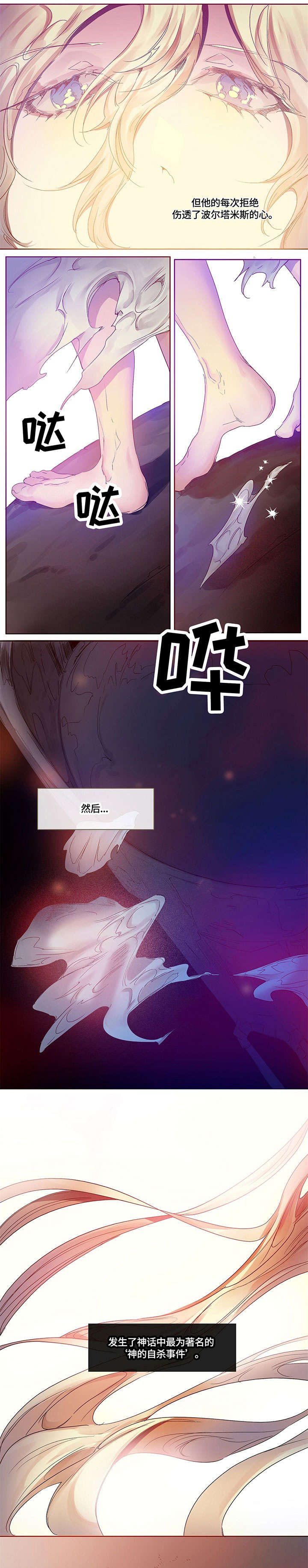 面纱里的影漫画,第1章：陨落1图