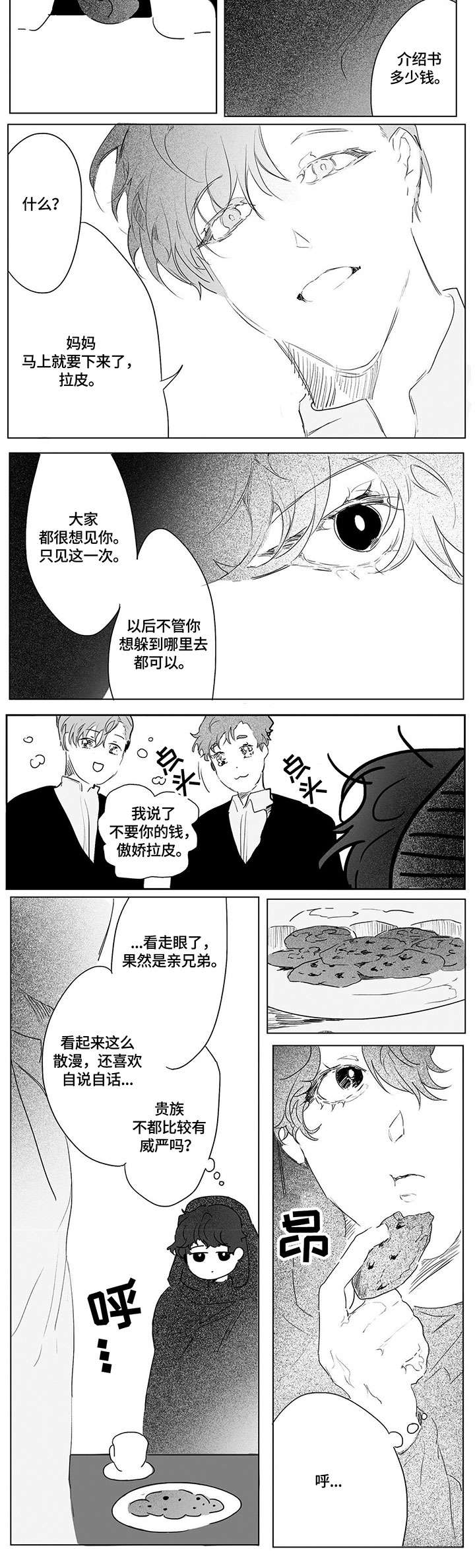 面纱里的影漫画,第7章：只有你2图