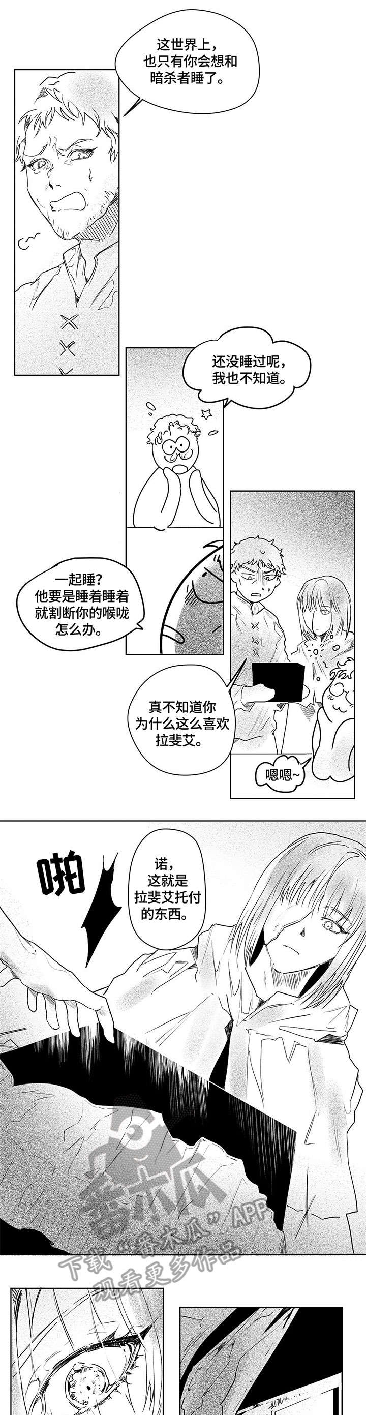 面纱里的影漫画,第13章：日子1图