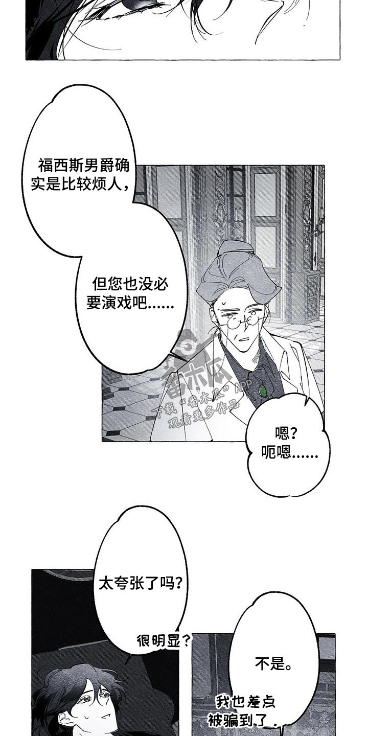 面纱里的影漫画,第18章：演戏2图