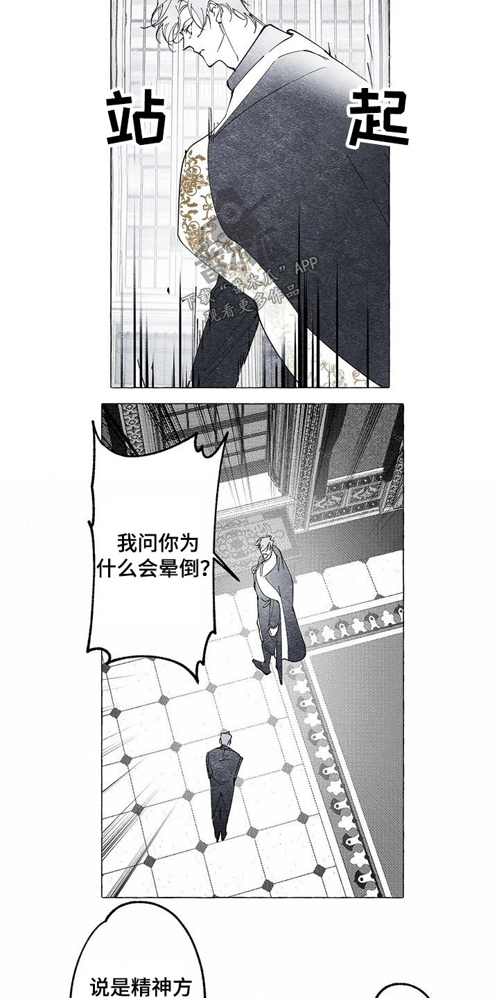 面纱里的影漫画,第18章：演戏2图