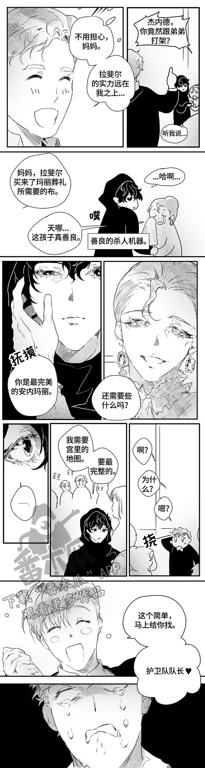 面纱里的影漫画,第10章：相像1图