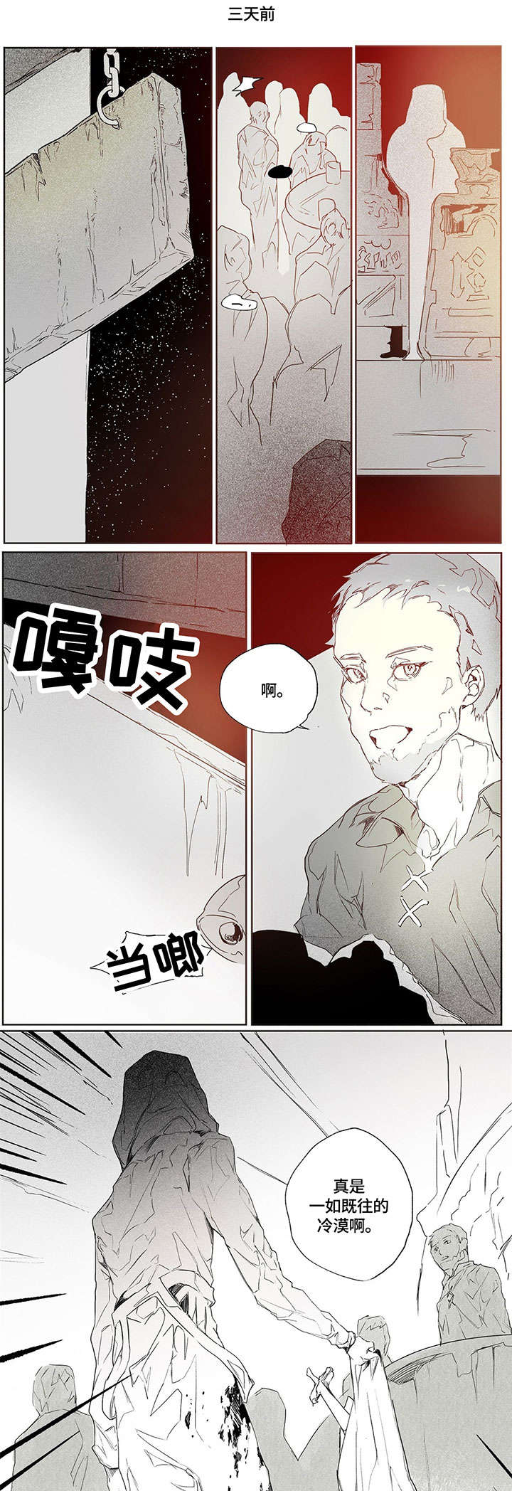面纱里的影漫画,第1章：陨落2图