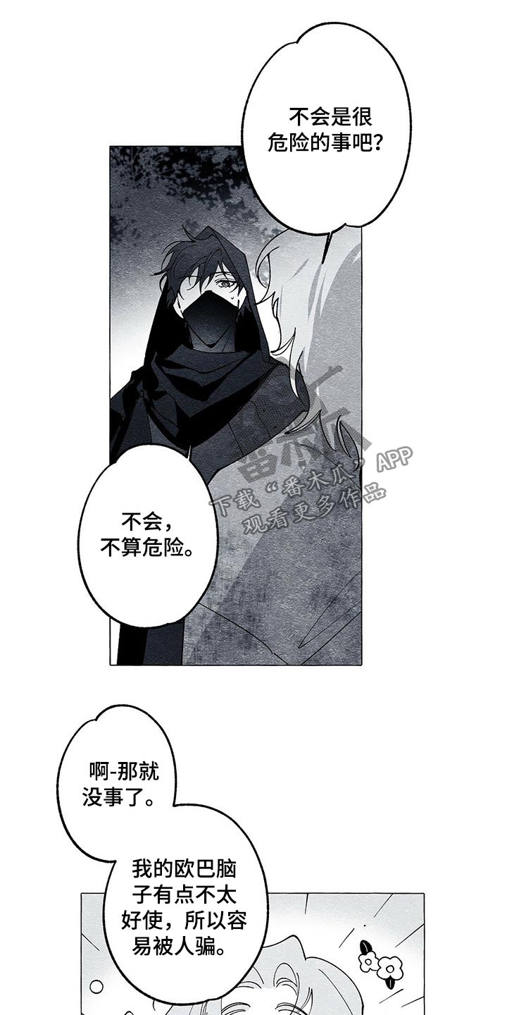 面纱里的影漫画,第37章：解救2图