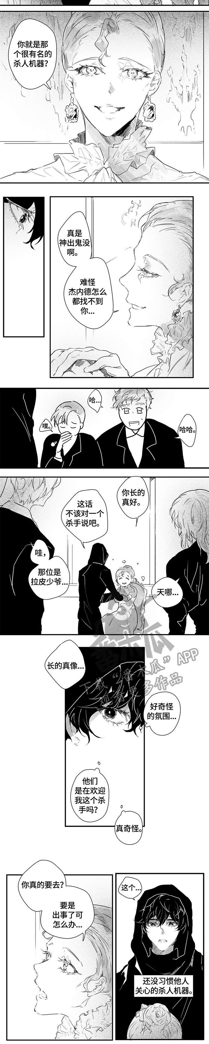 面纱里的影漫画,第10章：相像2图