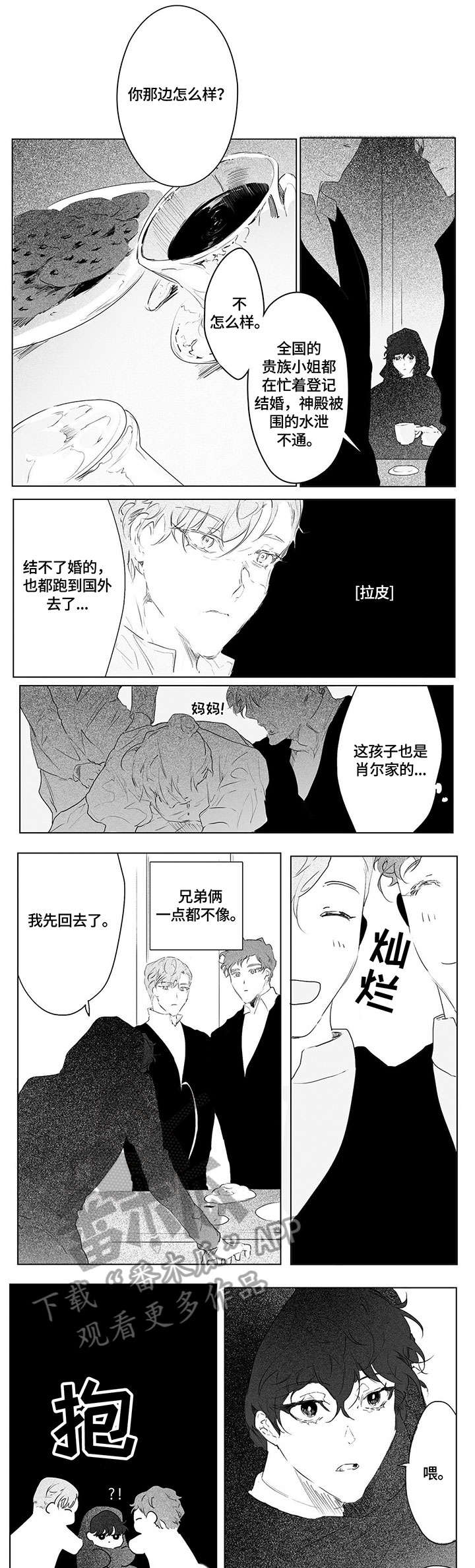 面纱里的影漫画,第7章：只有你1图