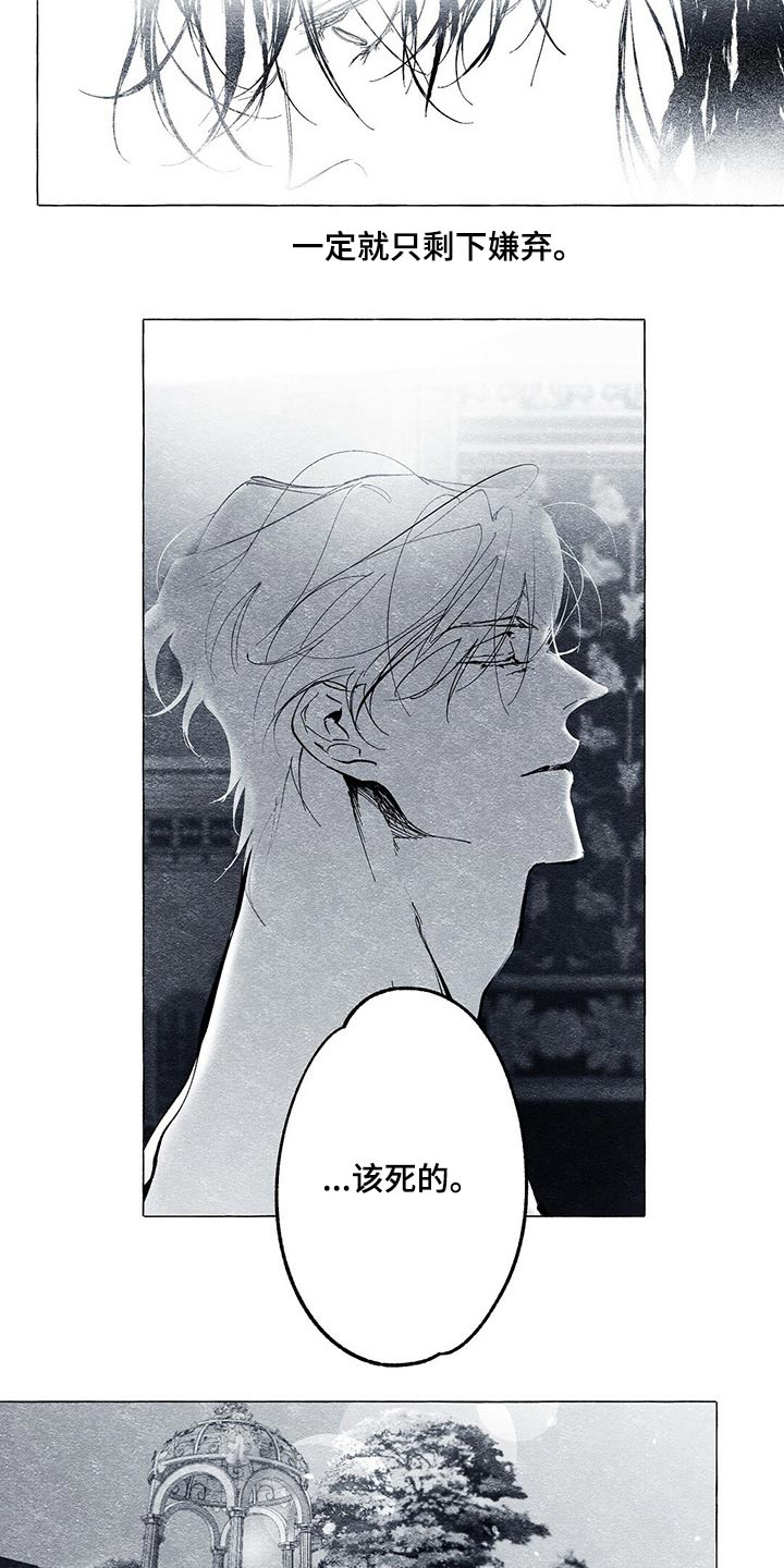 面纱里的影漫画,第31章：出其不意2图