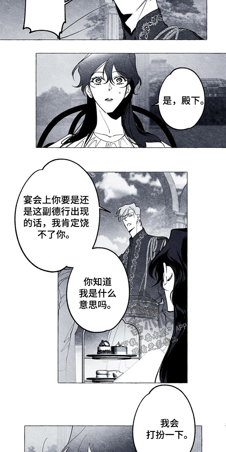 面纱里的影漫画,第24章：恐慌1图