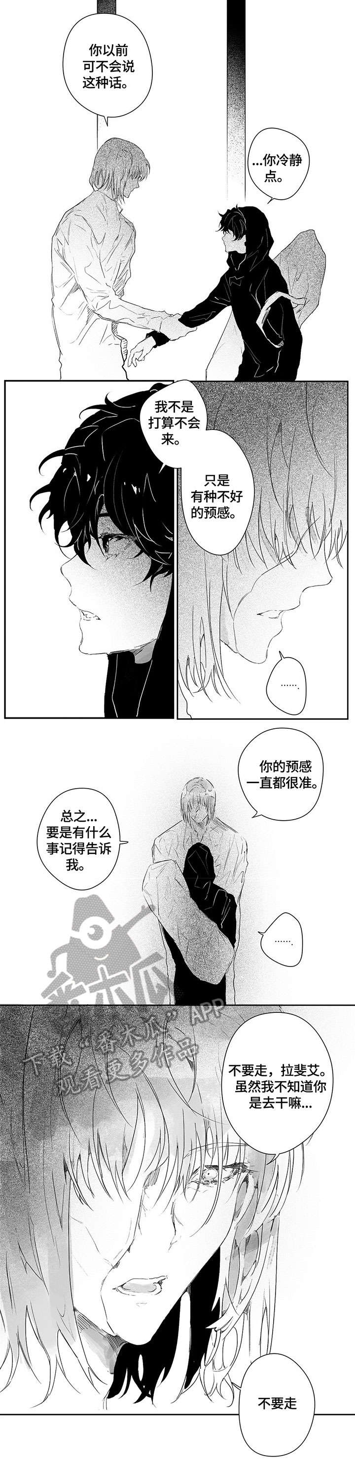 面纱里的影漫画,第9章：不要走1图