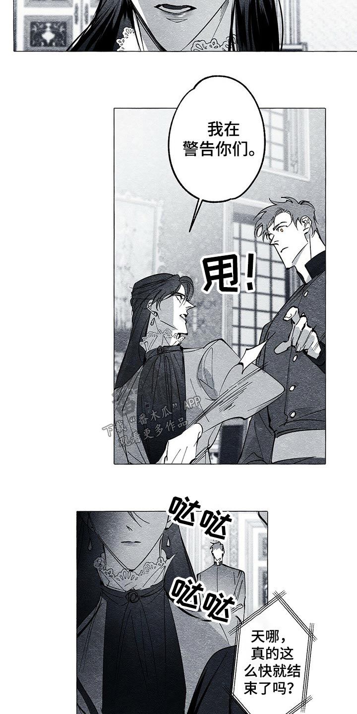 面纱里的影漫画,第46章：信封1图