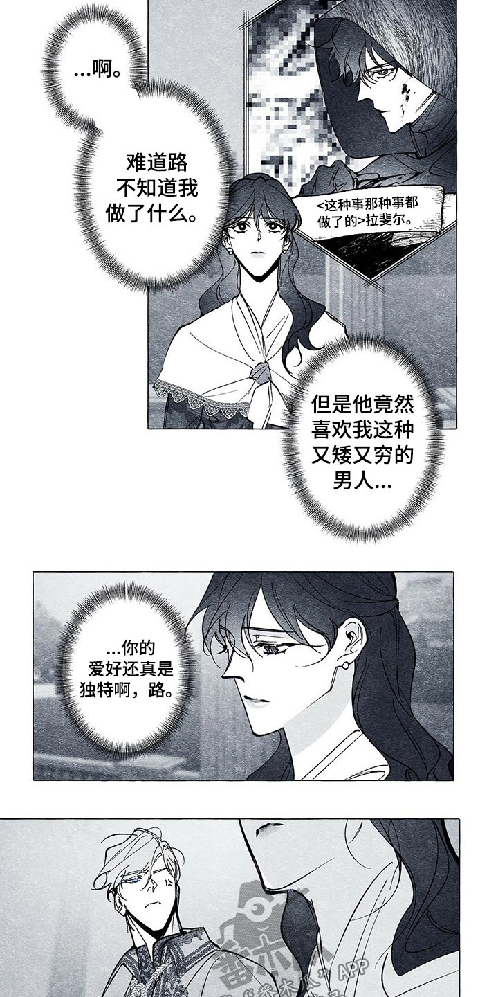 面纱里的影漫画,第32章：无视1图