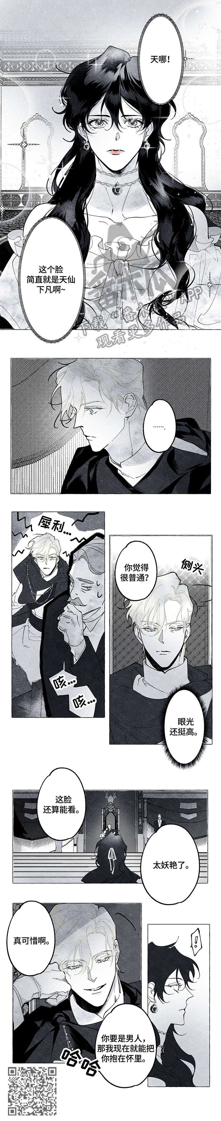 面纱里的影漫画,第14章：妖艳1图