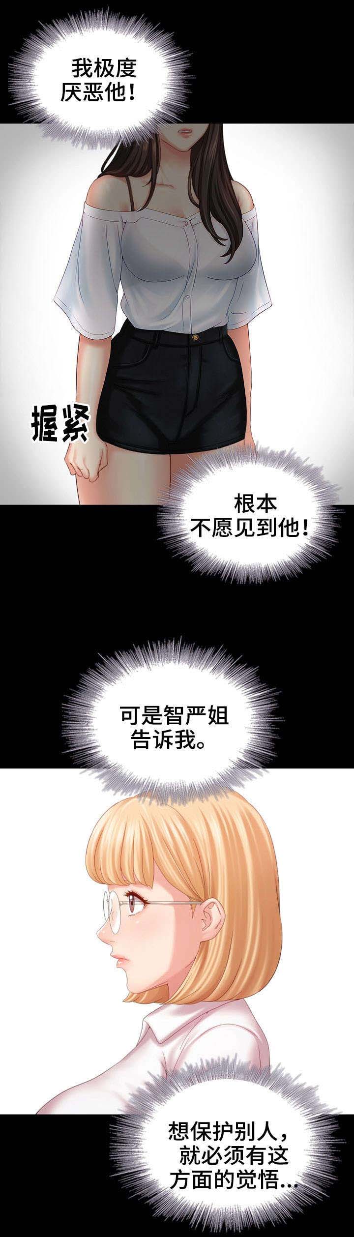 咪咪宝盒漫画,第16话1图