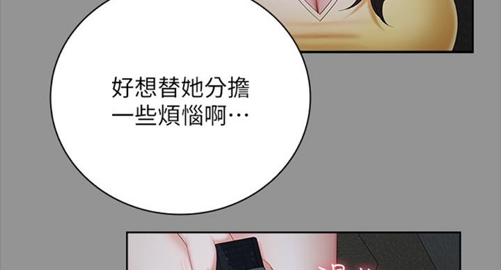 咪咪版规自拍漫画,第78话2图
