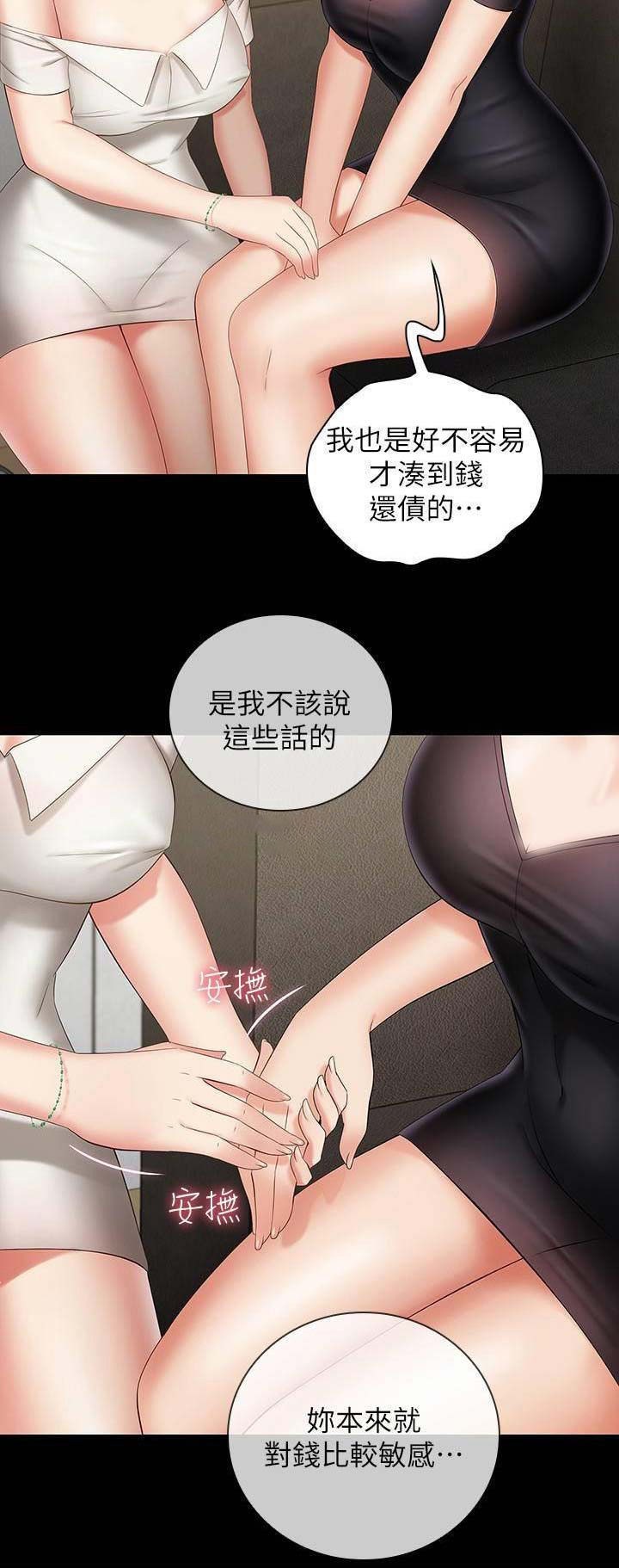 咪咪版规自拍漫画,第43话2图