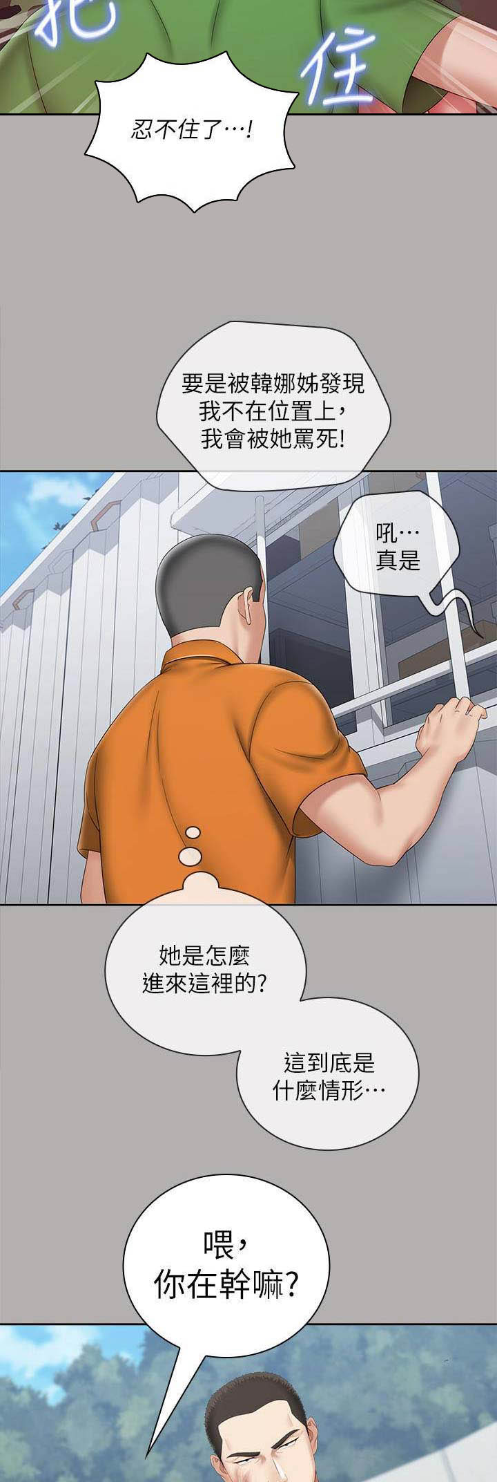 咪咪版规自拍漫画,第37话1图