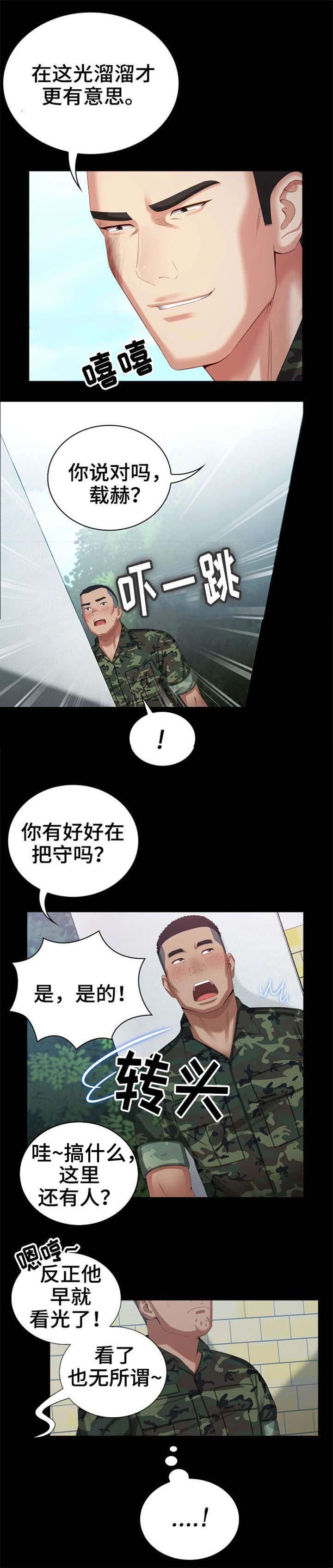 秘密霸凌漫画,第20话2图