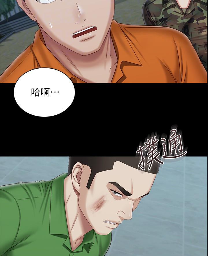 秘密霸凌漫画,第194话2图